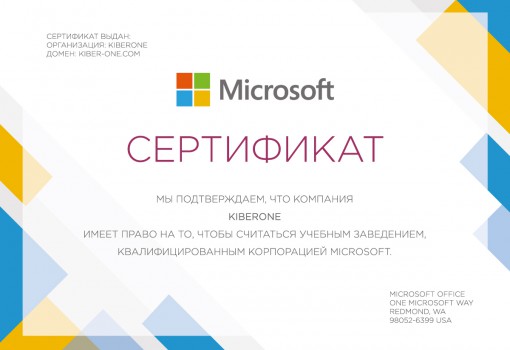 Microsoft - Школа программирования для детей, компьютерные курсы для школьников, начинающих и подростков - KIBERone г. Краснообск