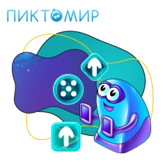 Пиктомир. Интуитивное программирование - КИБЕРшкола программирования для детей, компьютерные курсы для школьников, начинающих и подростков - KIBERone г. Краснообск