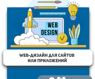 Web-дизайн для сайтов или приложений - Школа программирования для детей, компьютерные курсы для школьников, начинающих и подростков - KIBERone г. Краснообск