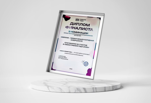 ММСО Премия года - КИБЕРшкола программирования для детей, компьютерные курсы для школьников, начинающих и подростков - KIBERone г. Краснообск