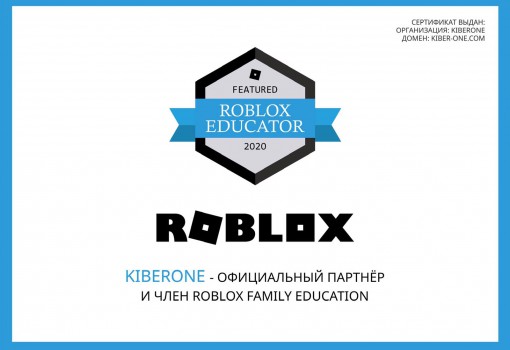 Roblox - Школа программирования для детей, компьютерные курсы для школьников, начинающих и подростков - KIBERone г. Краснообск
